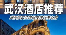 武汉高端会所推荐：汉口江滩与光谷商圈优质服务体验全攻略